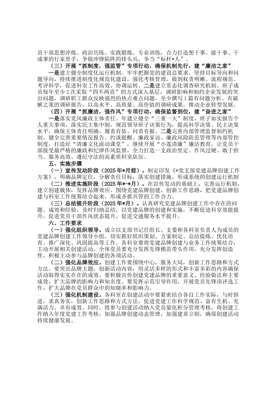 2025年一支部一品牌创建方案_第2页