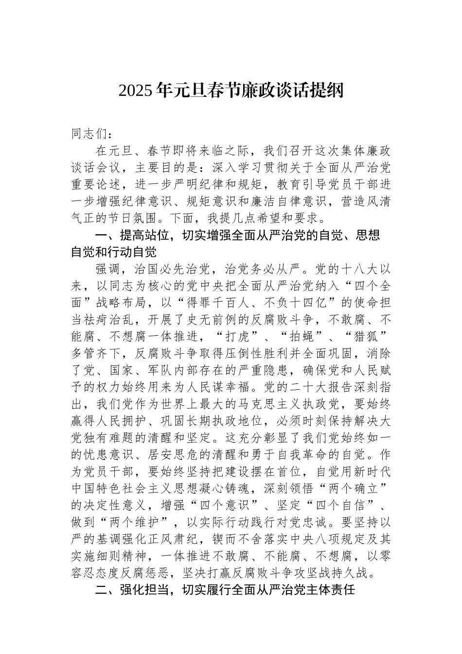 2025年元旦春节廉政谈话提纲_第1页