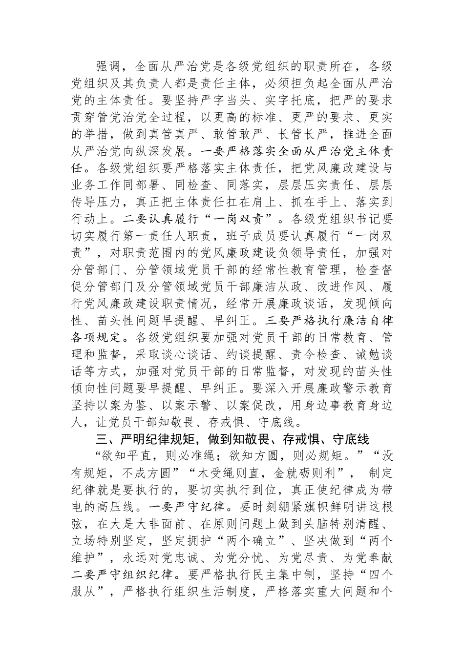 2025年元旦春节廉政谈话提纲_第2页