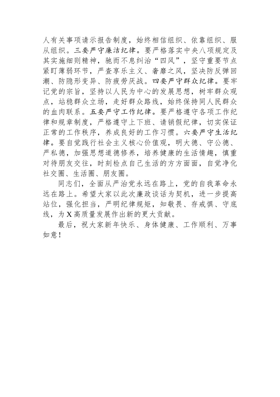 2025年元旦春节廉政谈话提纲_第3页