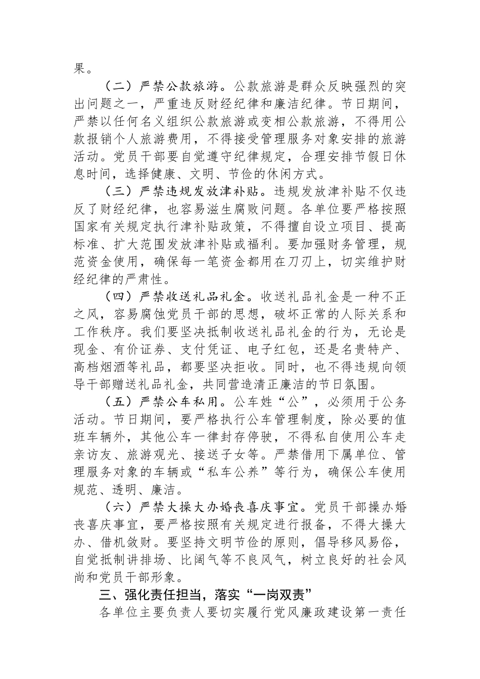 2025年元旦节前廉政谈话_第2页