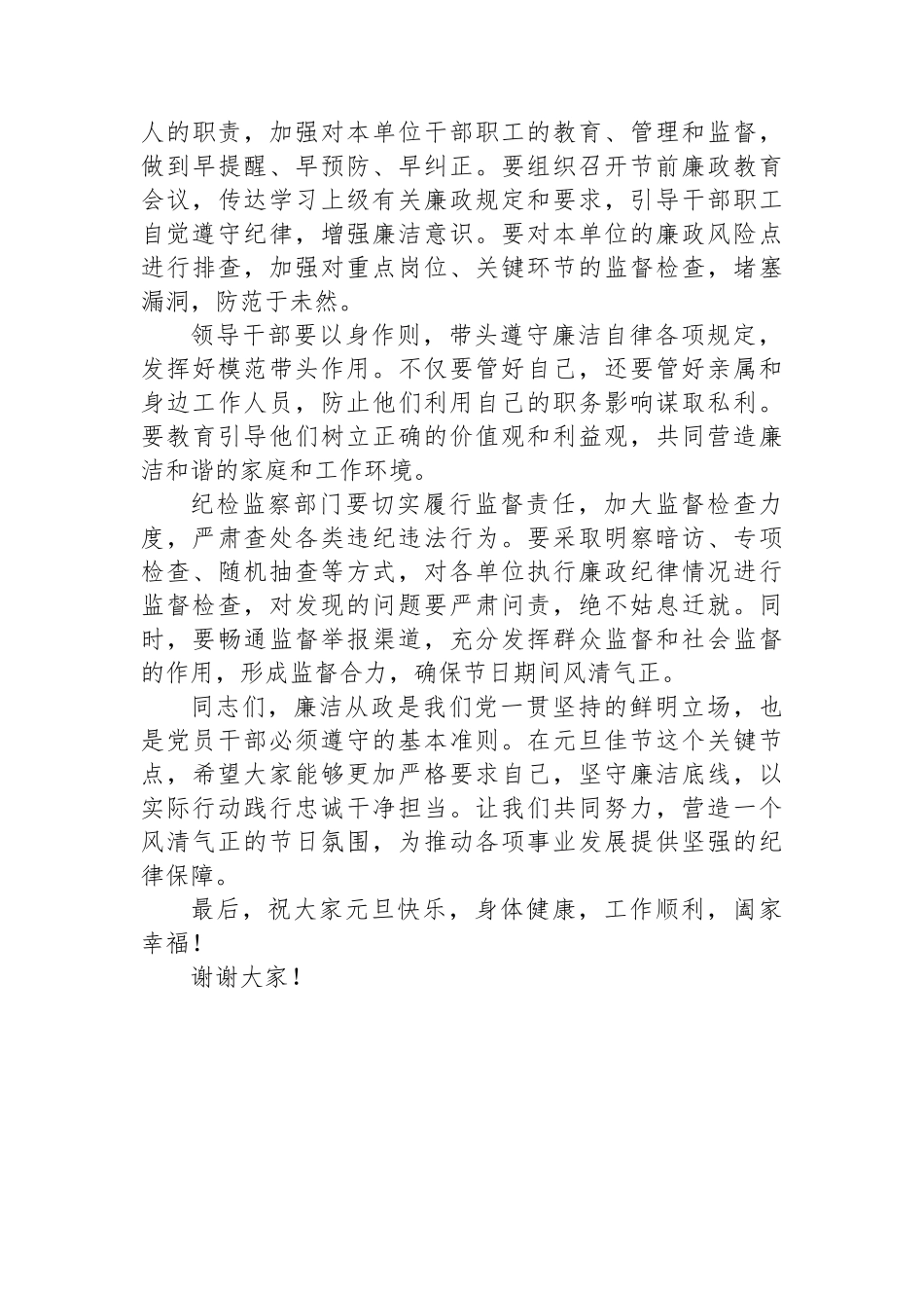 2025年元旦节前廉政谈话_第3页