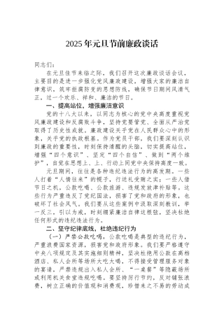 2025年元旦节前廉政谈话