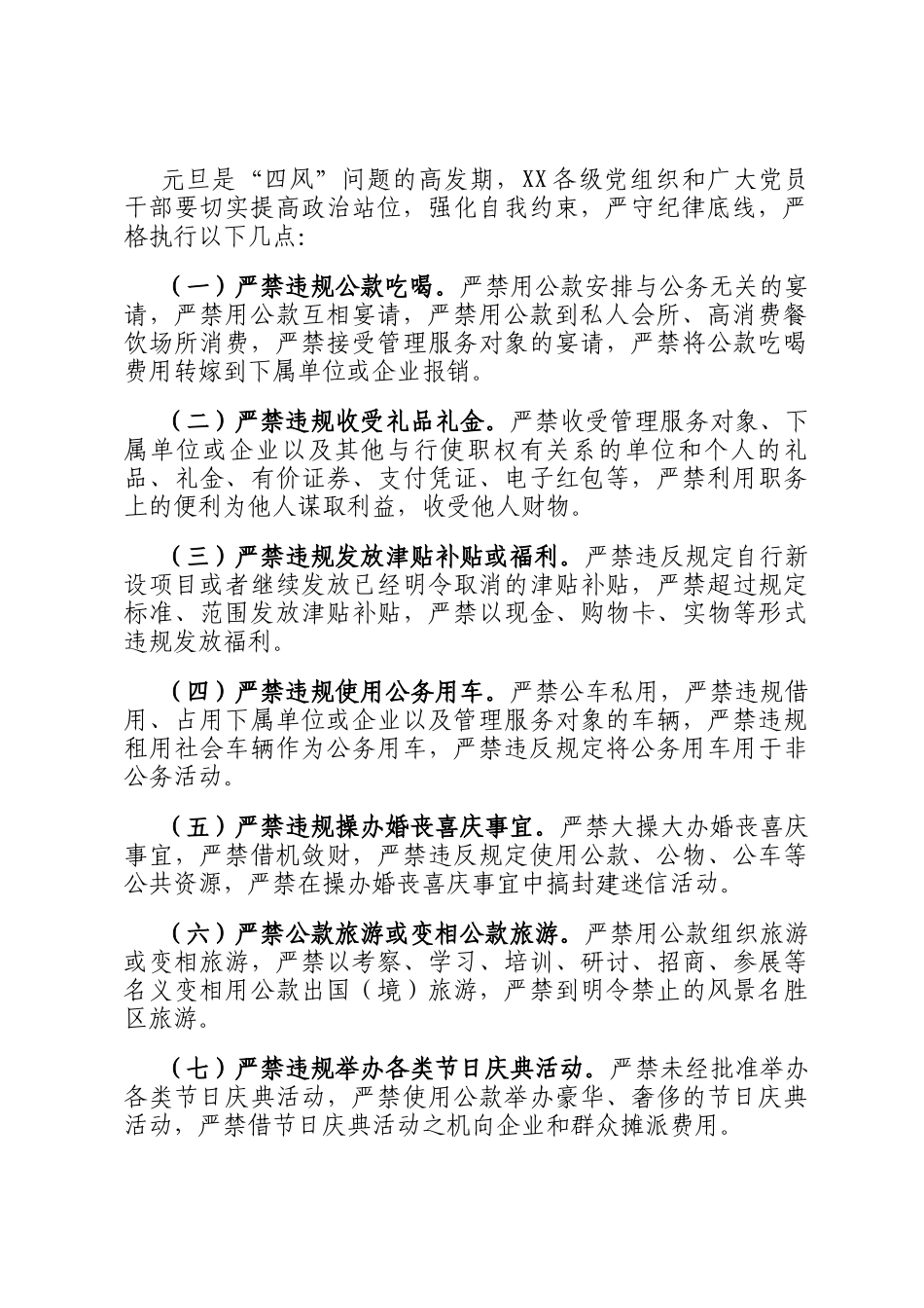 2025年元旦廉洁提醒_第2页