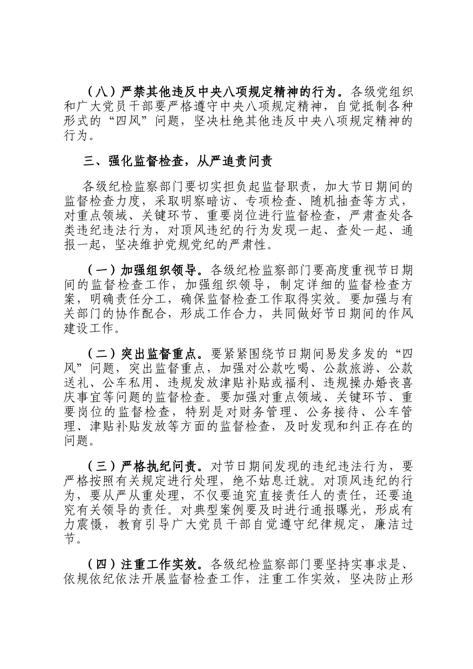 2025年元旦廉洁提醒_第3页