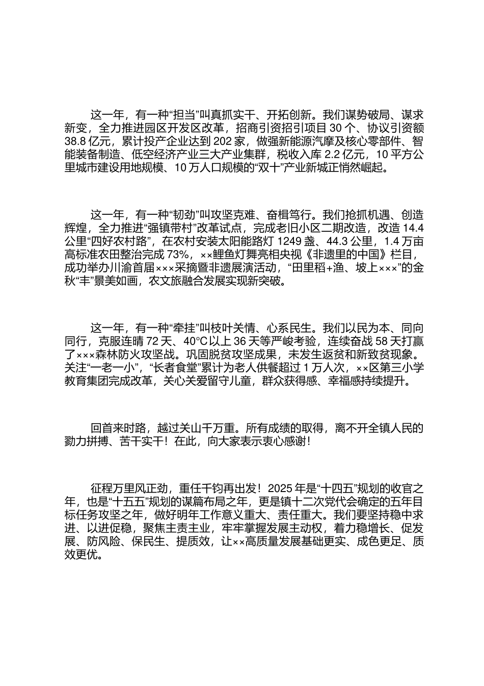 2025年镇党委书记新年贺词_第2页