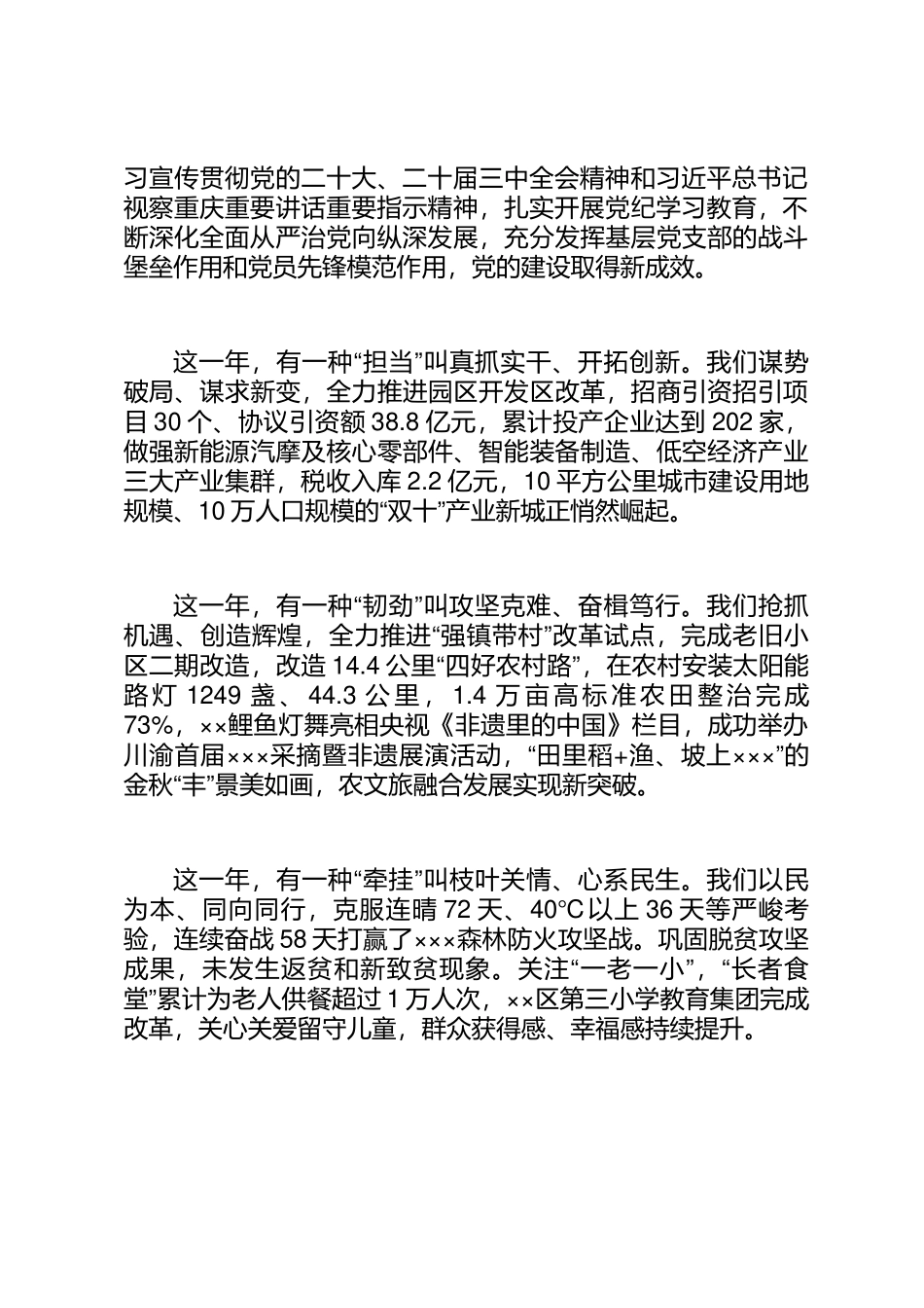 2025年镇党委书记新年贺词定_第2页