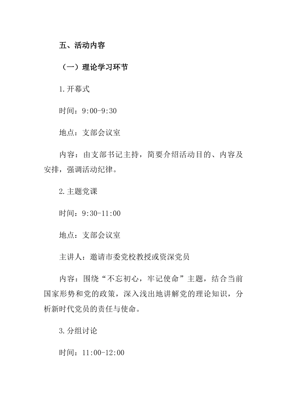 2025年支部主题党日活动方案_第2页