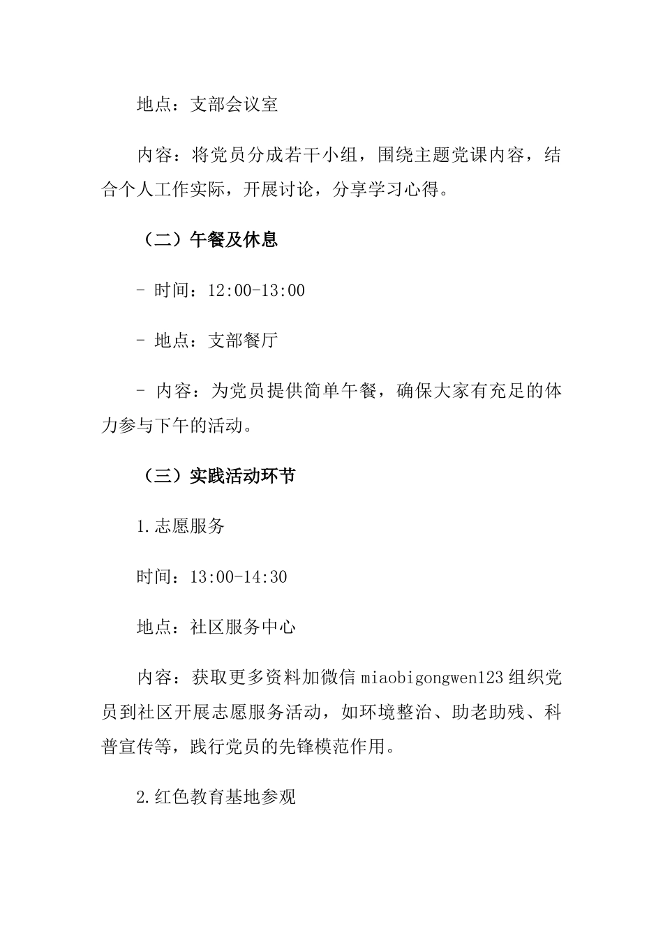 2025年支部主题党日活动方案_第3页