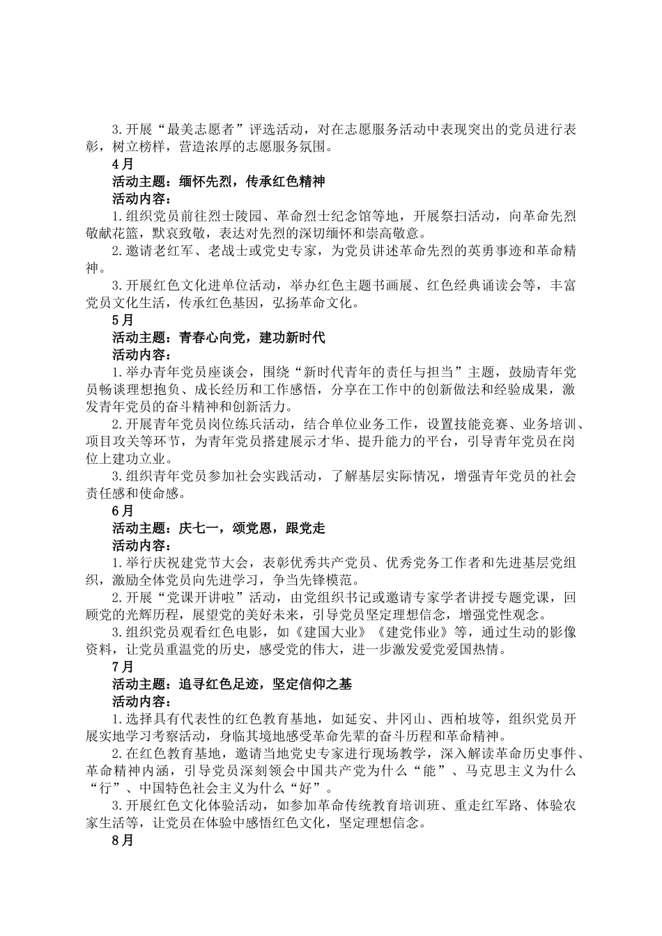 2025年主题党日活动方案及计划表_第2页