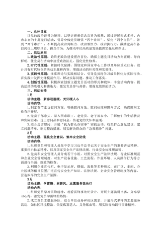 2025年主题党日活动方案及计划表