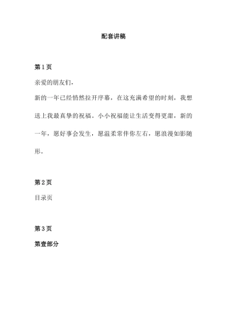 2025新年贺卡喜蛇迎春辞旧迎新动态PPT含讲稿