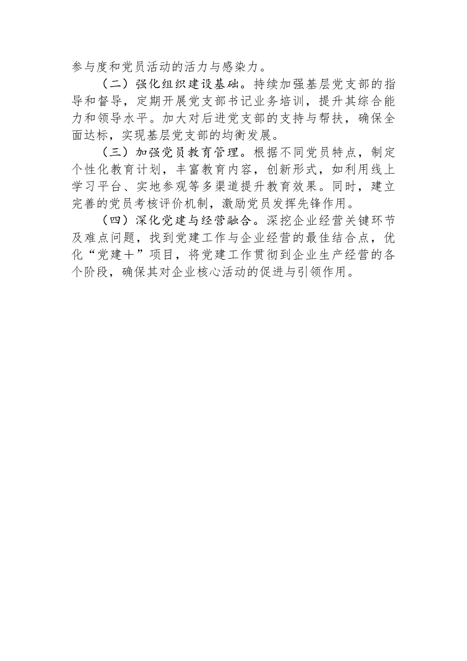 XX党委书记2024年度抓基层党建工作述职报告_第3页