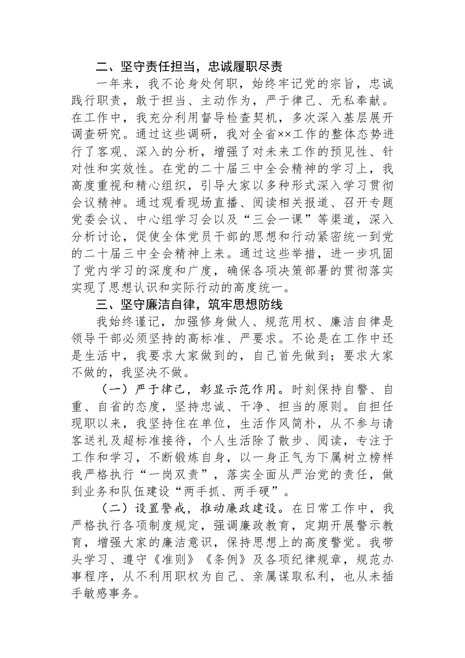 XX党委书记2024年述职述责述廉报告_第2页