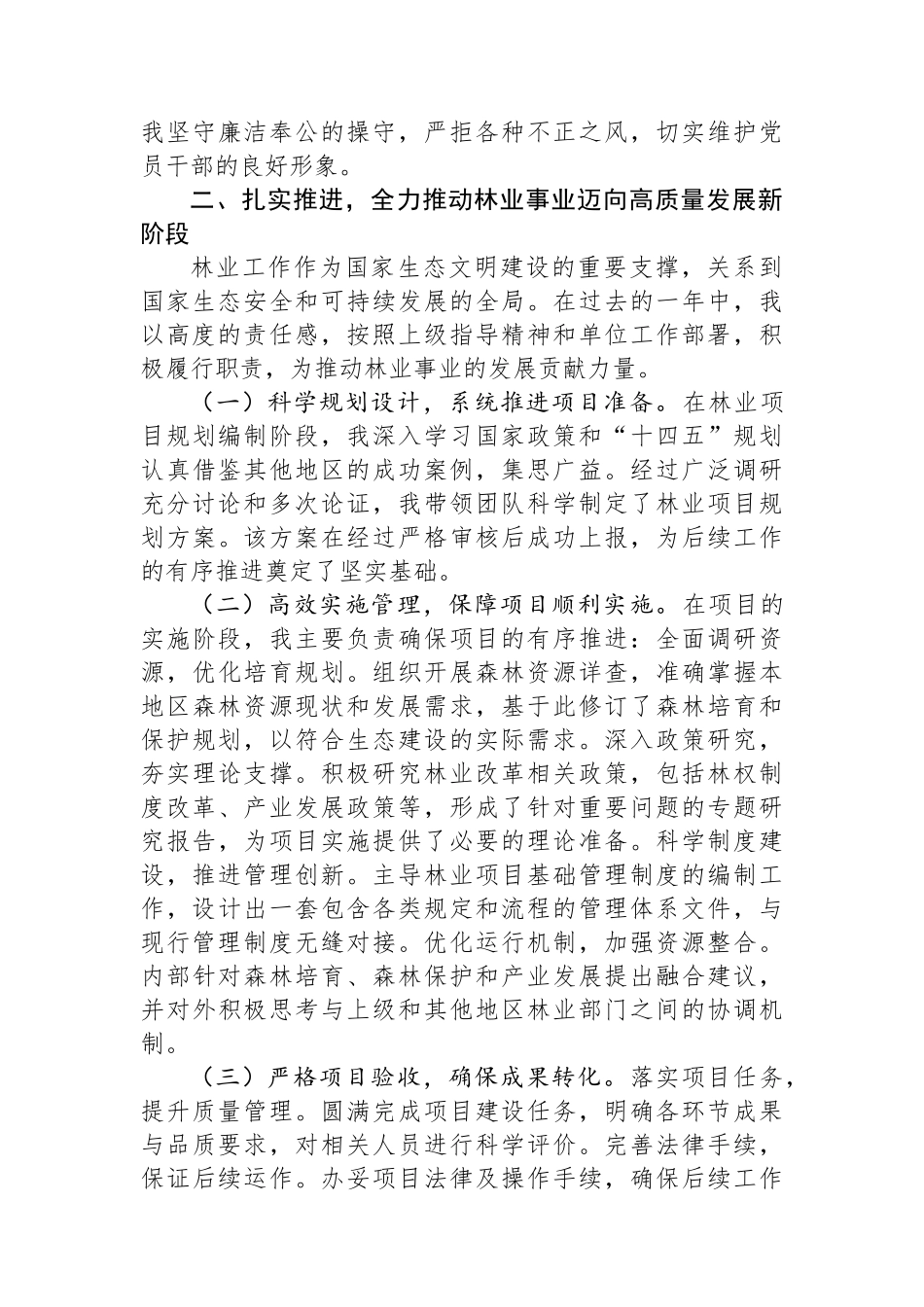 XX党支部书记2024年度抓基层党建工作述职报告_第2页