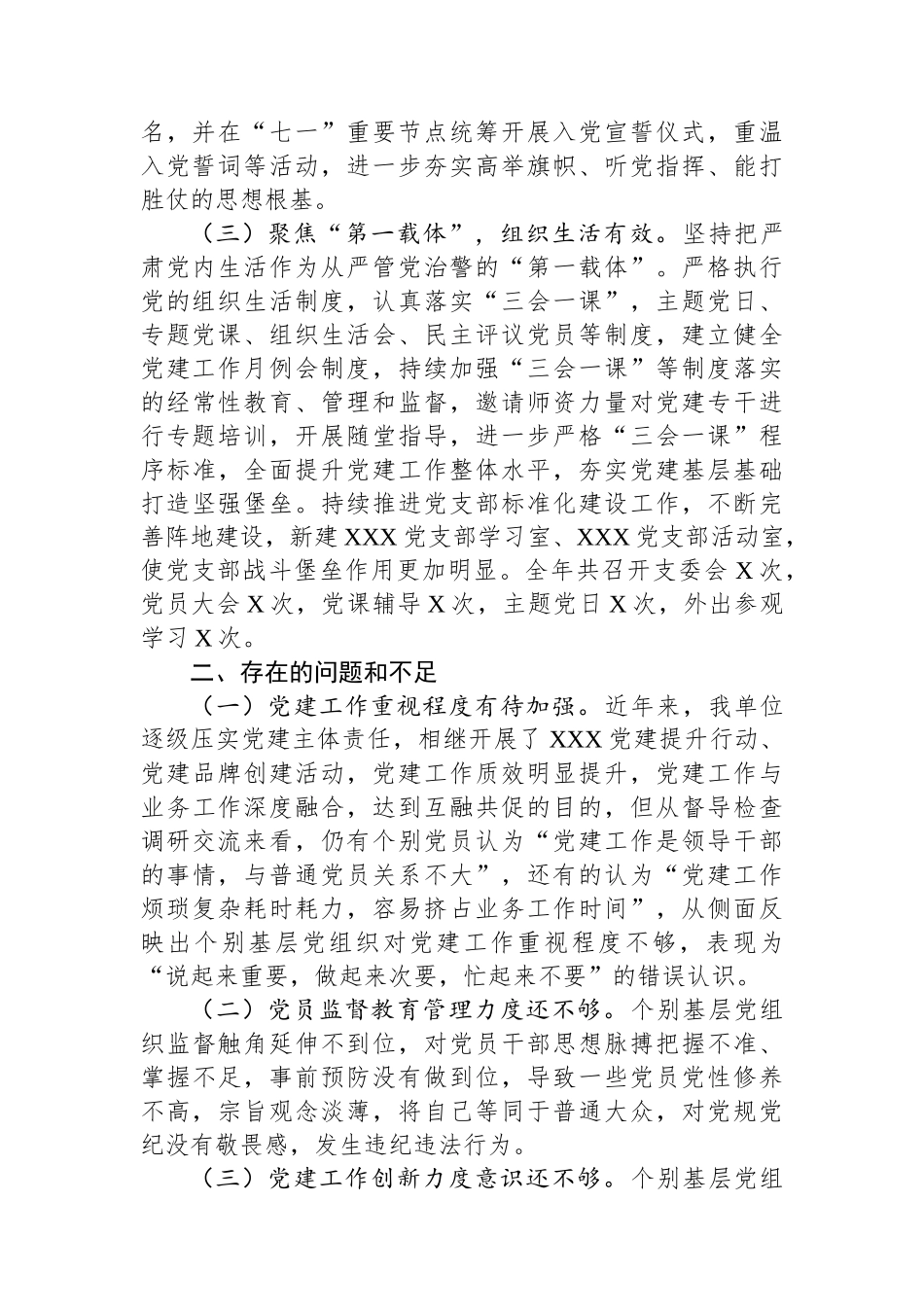 XX分局2024年党建工作总结_第2页