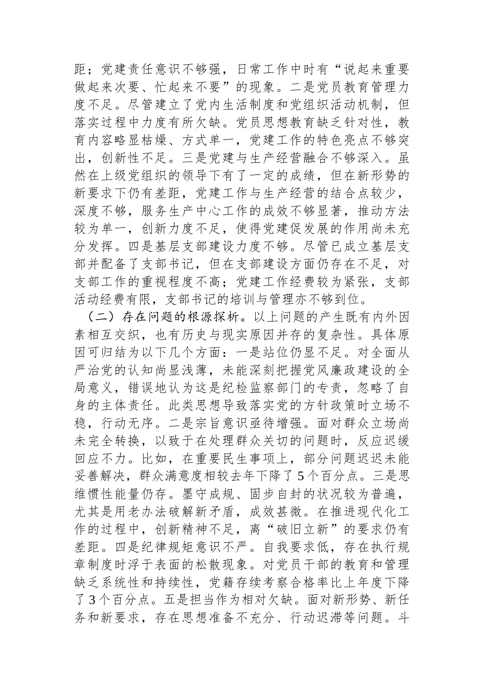 XX国有企业党委书记述职述廉工作情况报告_第3页