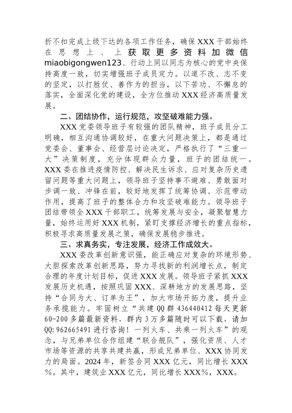 XX集团党委班子运行情况_第2页