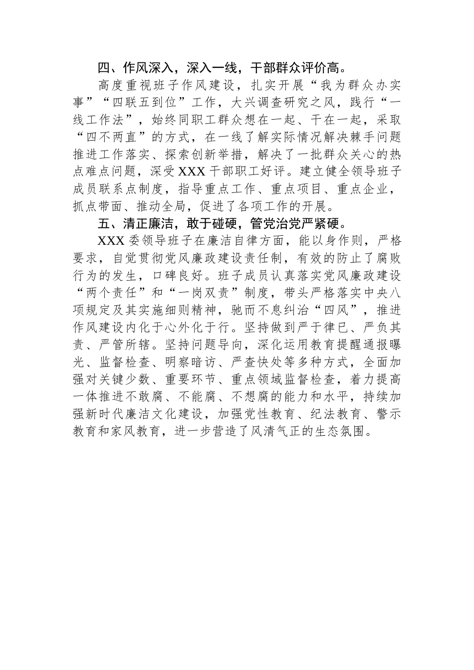 XX集团党委班子运行情况_第3页