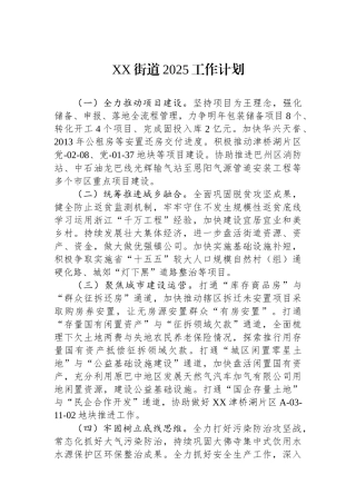 XX街道2025工作计划