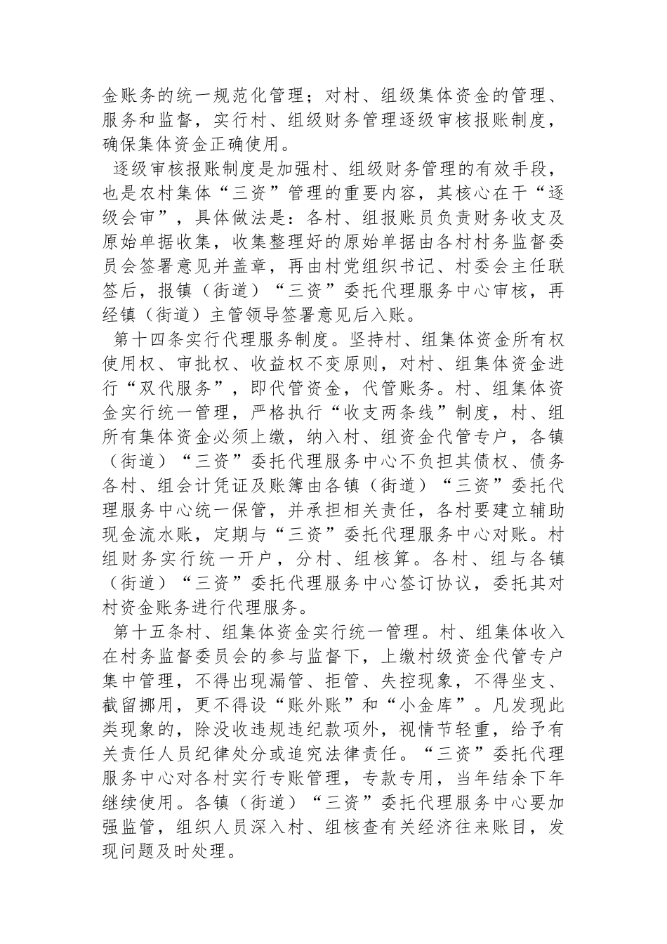 XX区农村集体资金、资产、资源监督管理办法_第3页