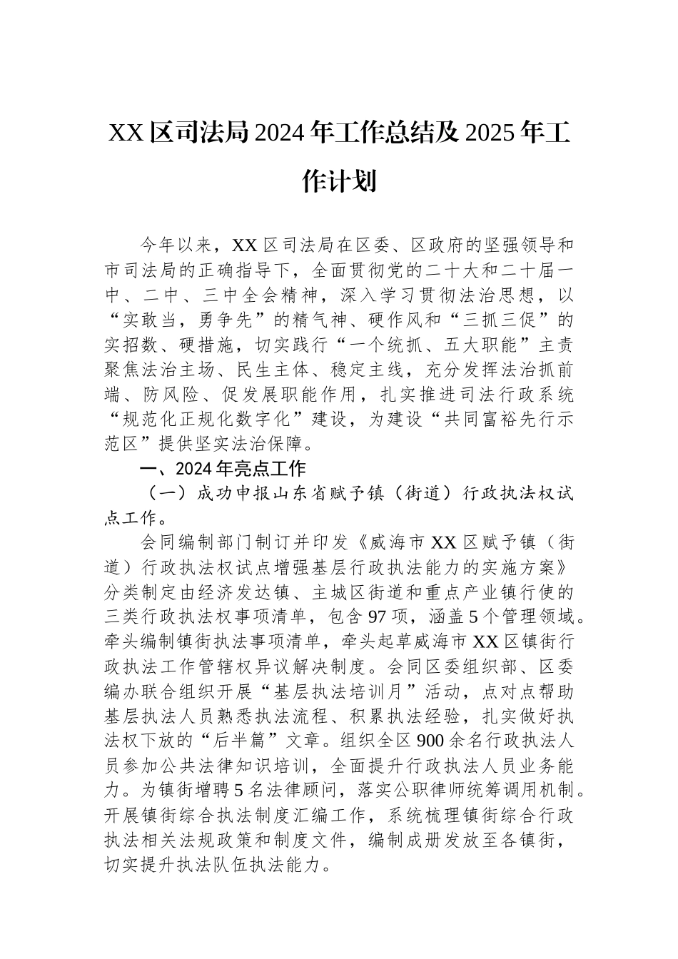 XX区司法局2024年工作总结及2025年工作计划-2_第1页
