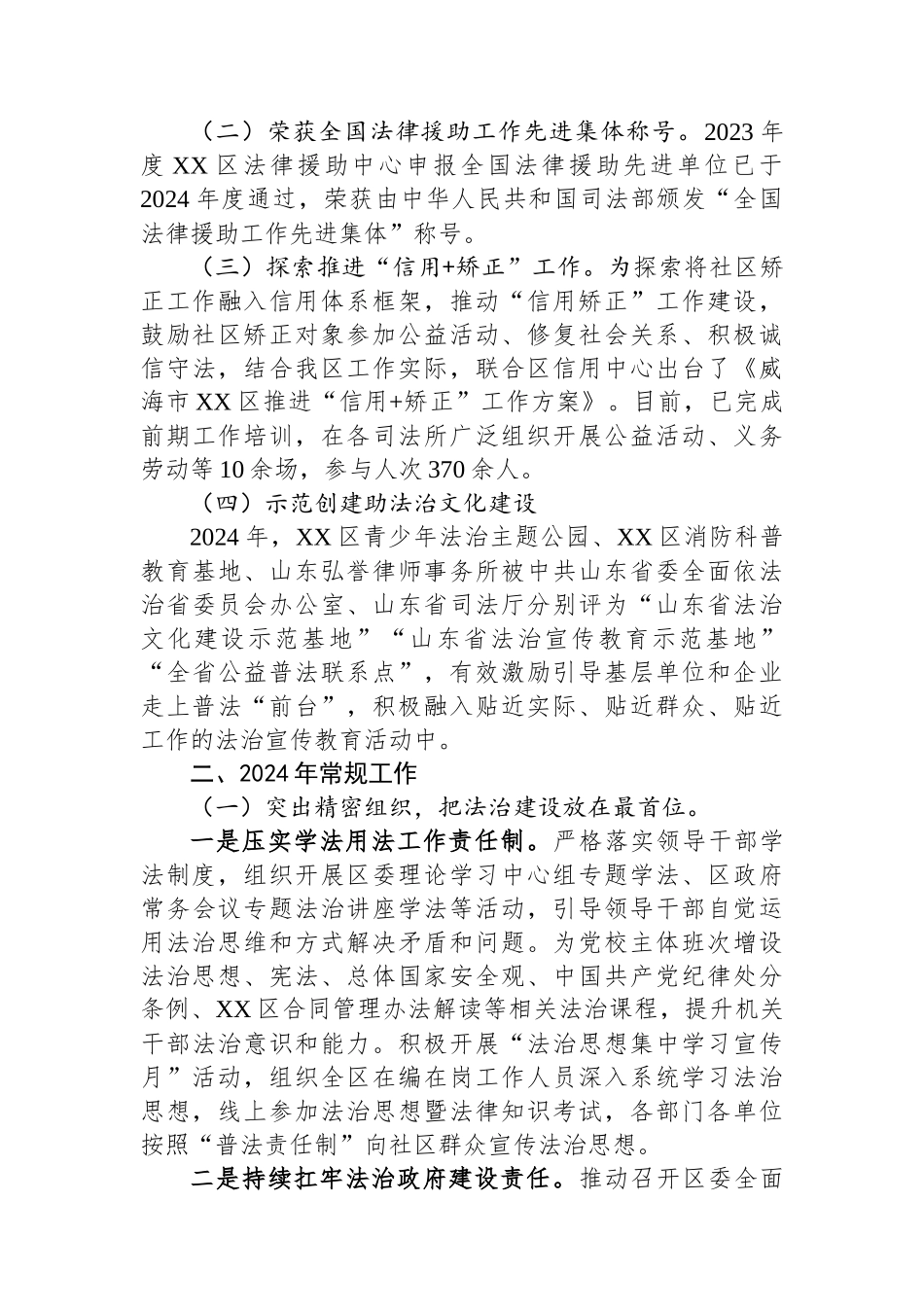 XX区司法局2024年工作总结及2025年工作计划-2_第2页