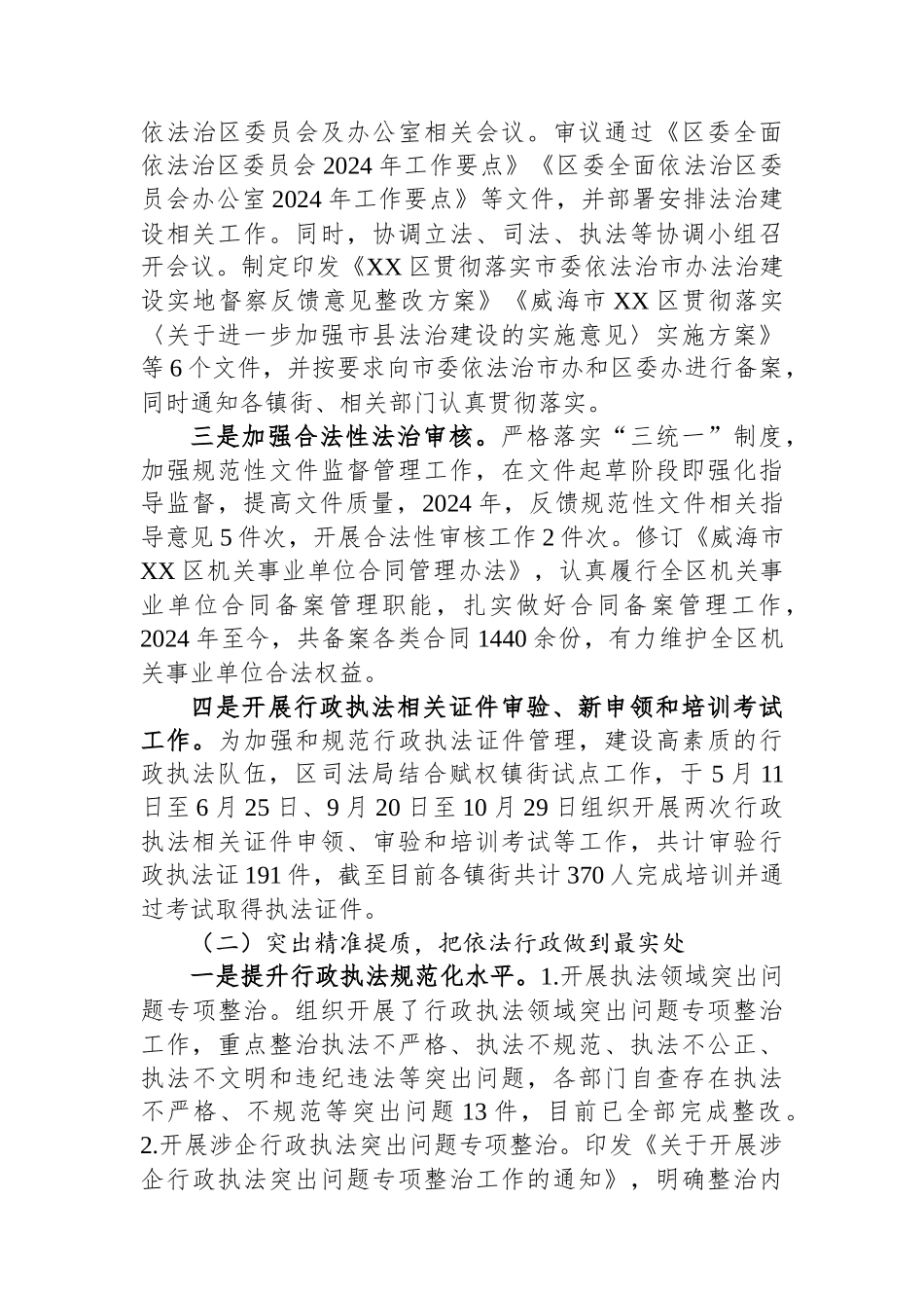 XX区司法局2024年工作总结及2025年工作计划-2_第3页