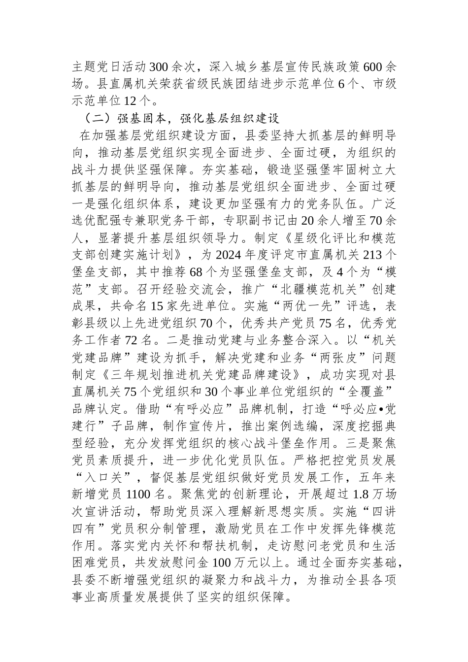 XX市委2024年抓基层党建工作述职报告_第2页