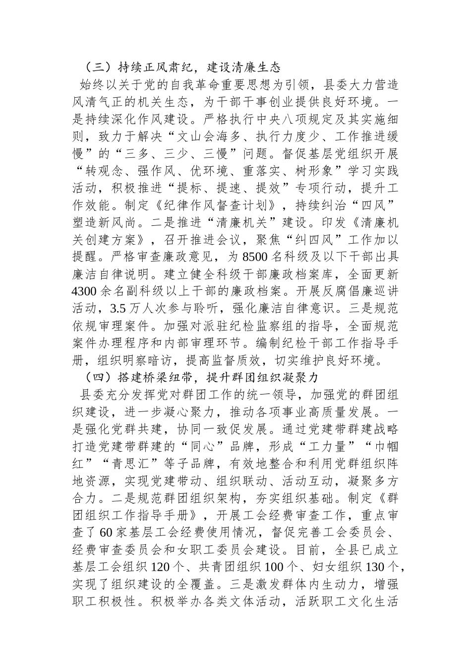 XX市委2024年抓基层党建工作述职报告_第3页