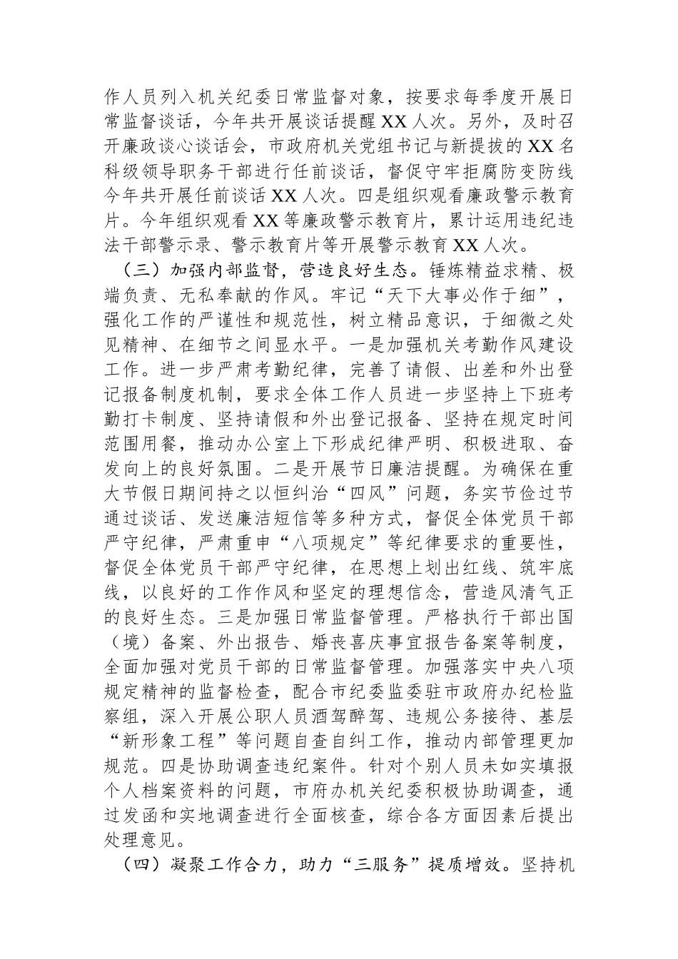 XX市政府办公室机关纪委2024年工作总结及2025年工作计划_第3页