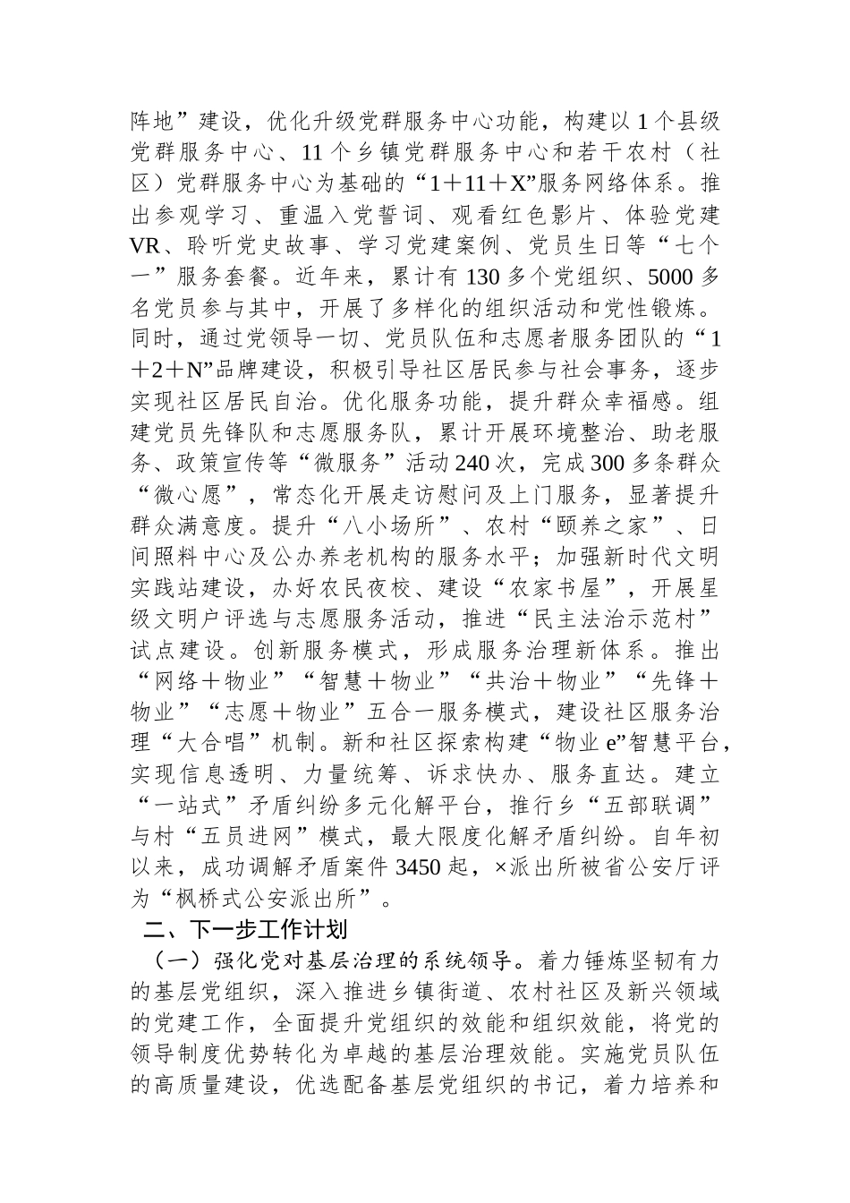 XX县2024年党建引领基层治理工作总结_第3页