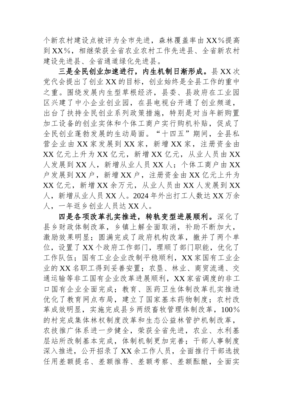 XX县2024年经济工作总结报告_第2页