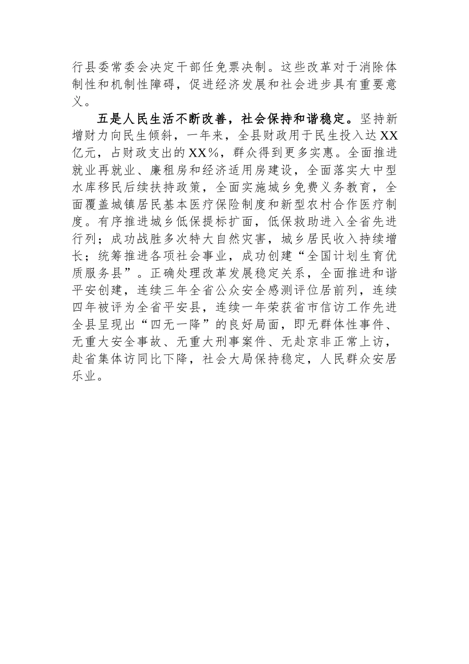 XX县2024年经济工作总结报告_第3页