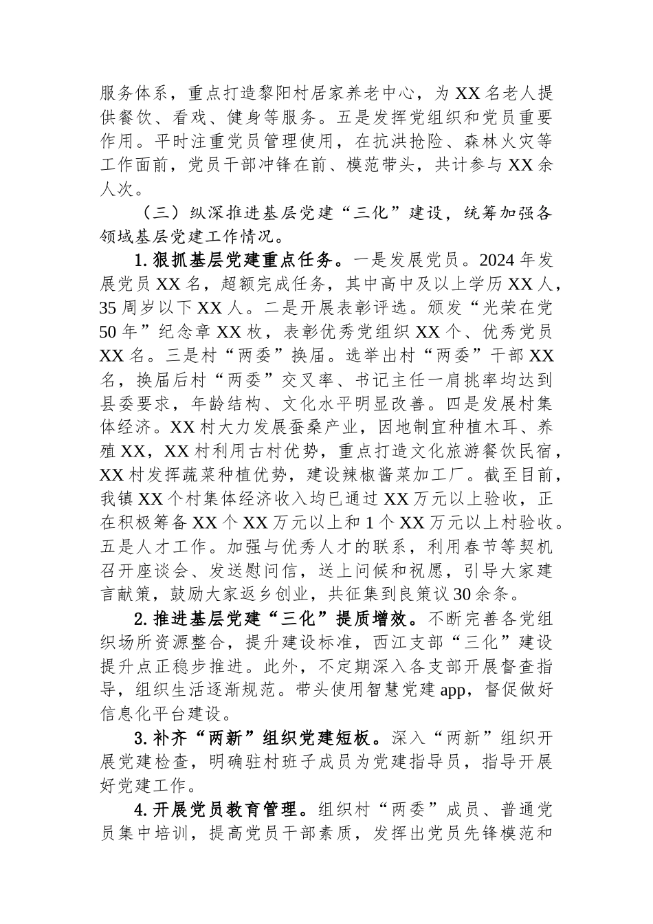 XX乡镇2024年度党建工作总结报告_第2页