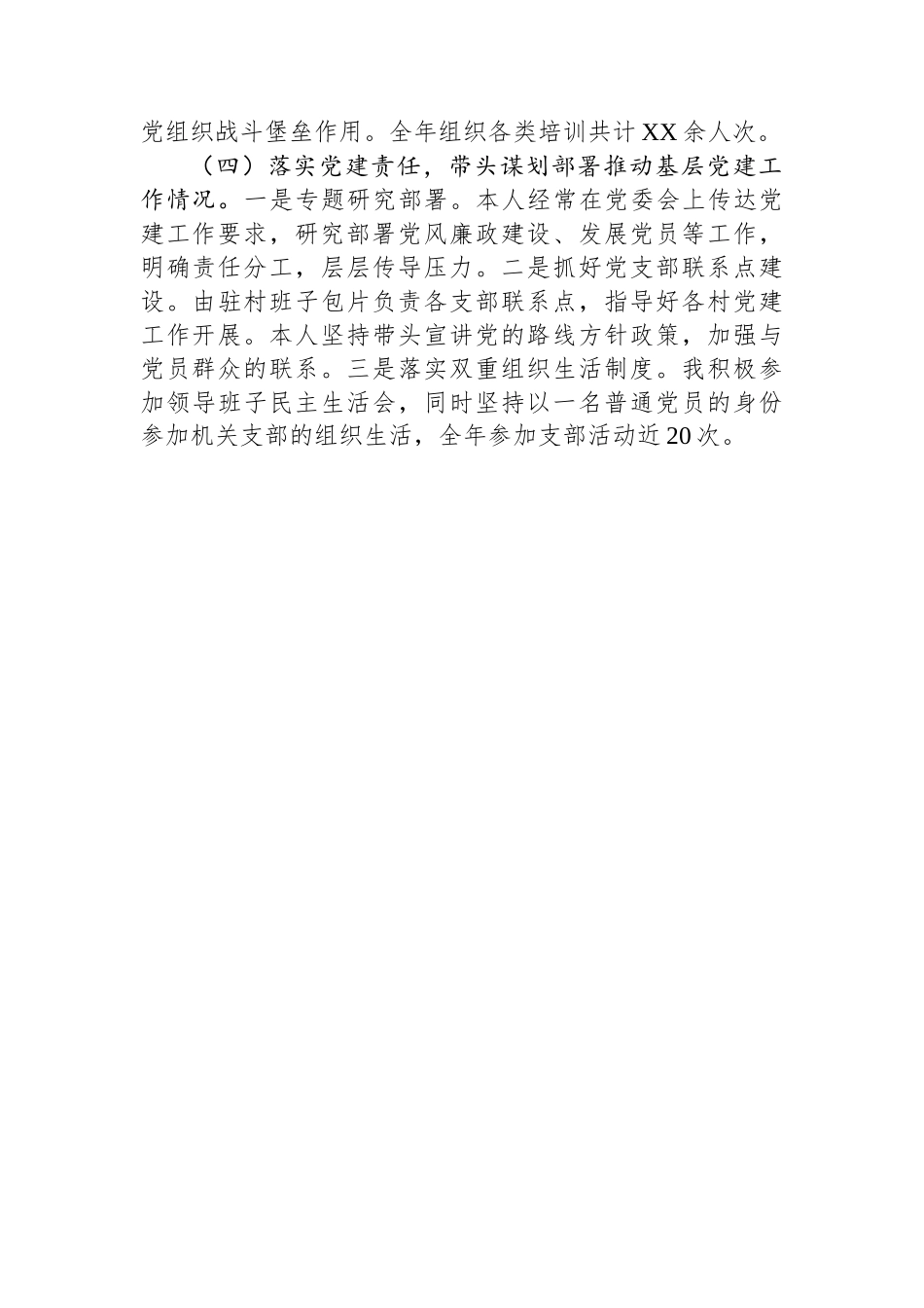 XX乡镇2024年度党建工作总结报告_第3页