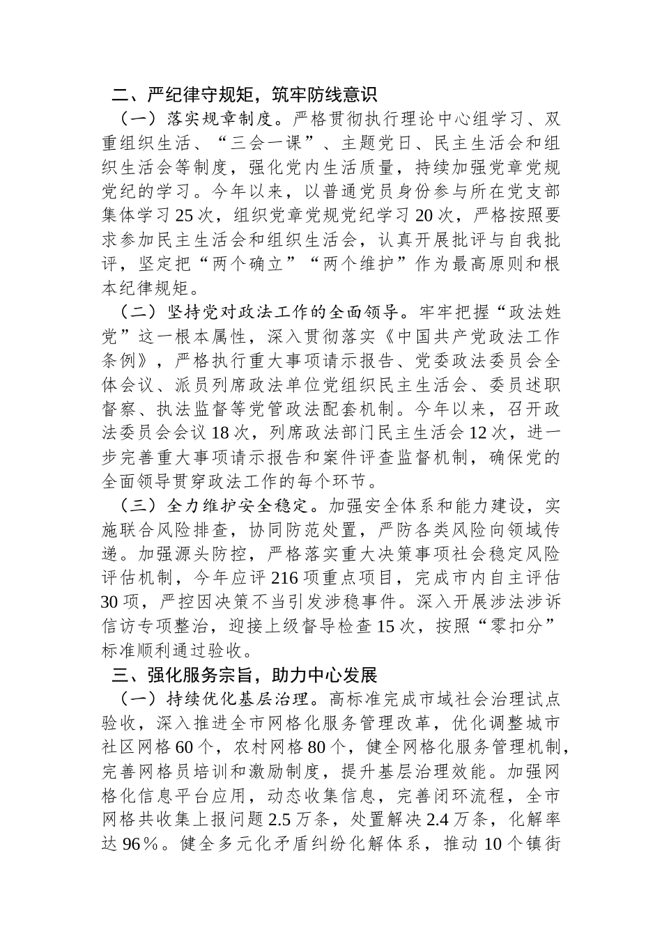 XX政法委书记2024年度述职述廉报告_第2页