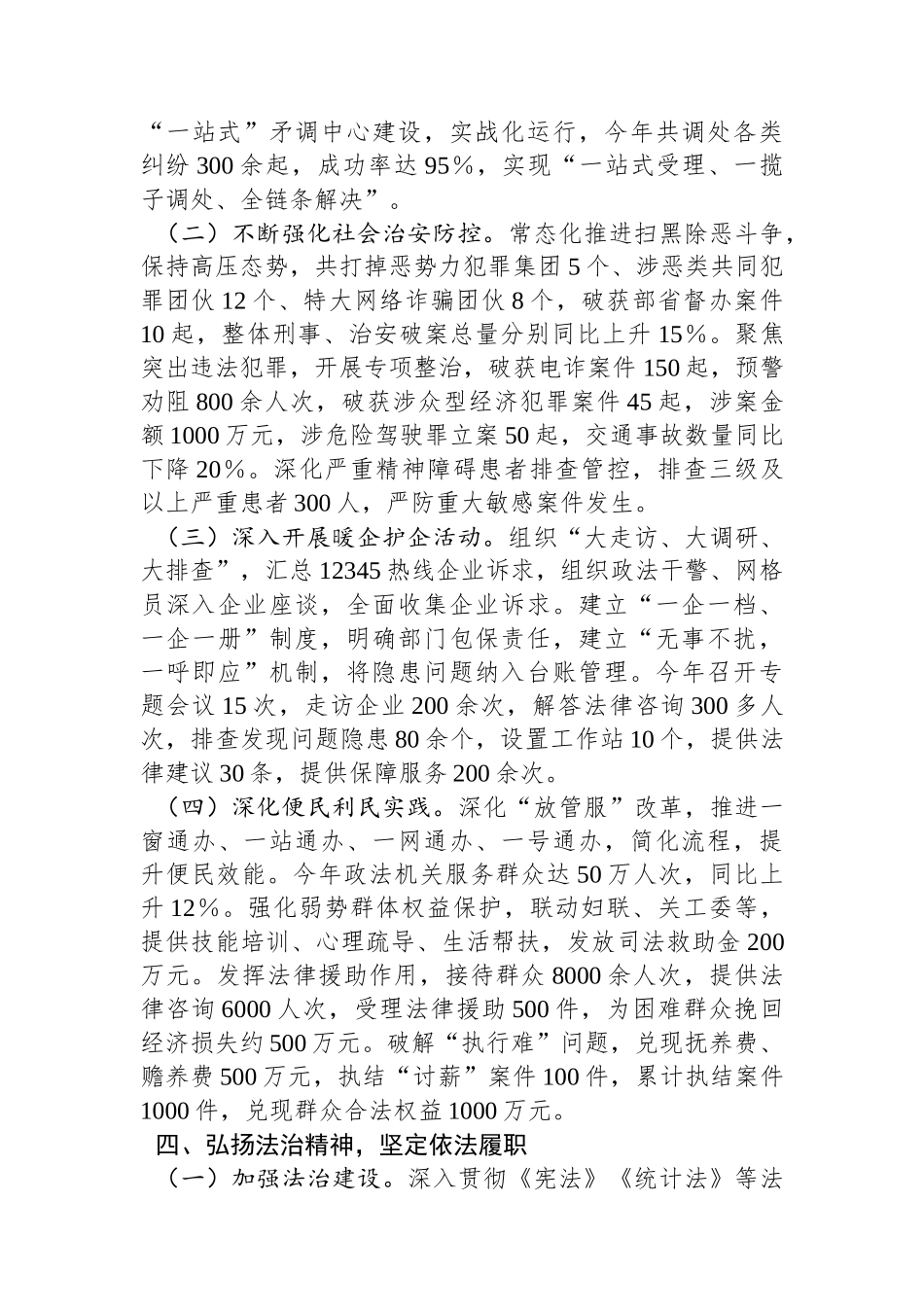 XX政法委书记2024年度述职述廉报告_第3页