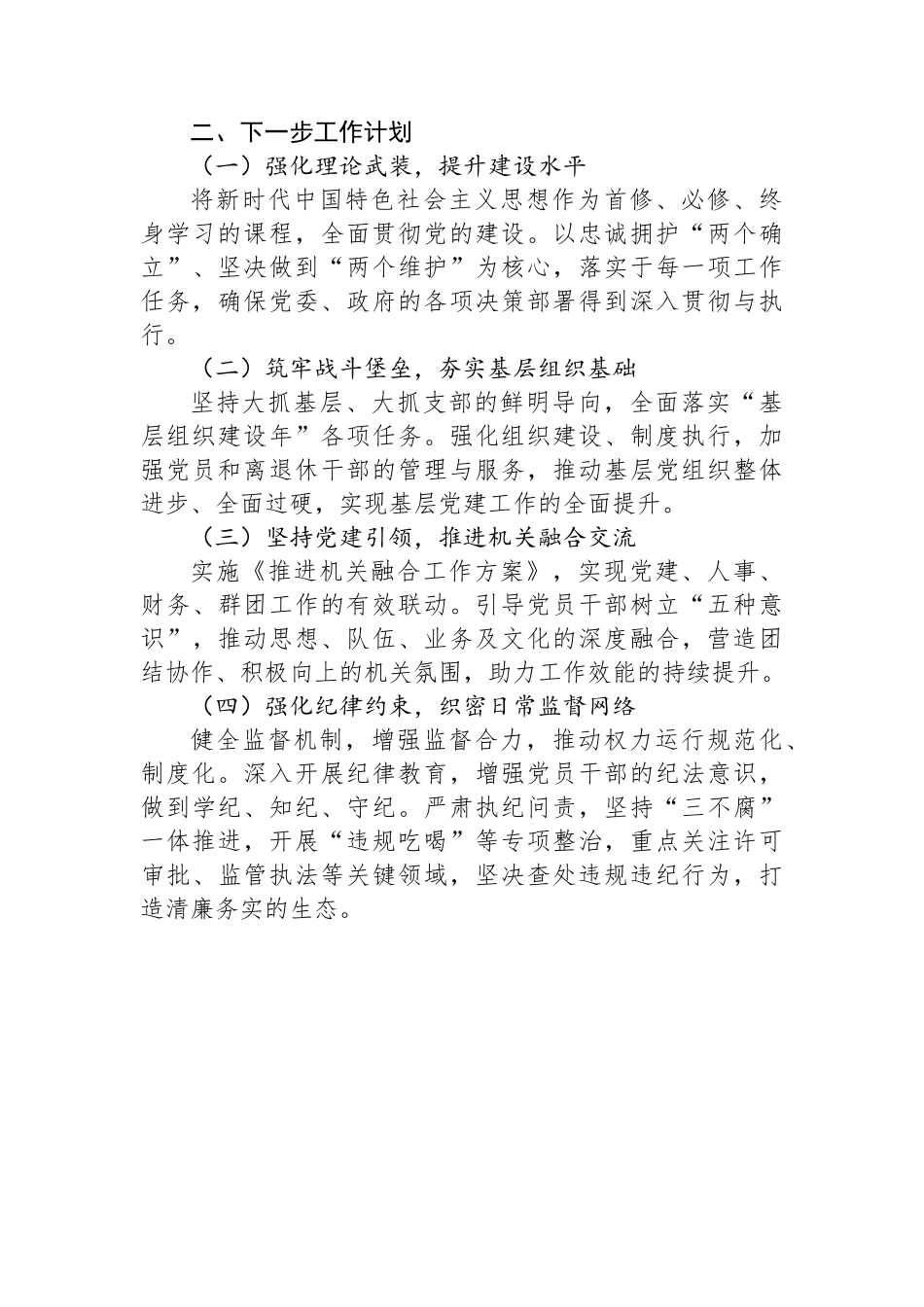 XX政法委书记2024年度抓基层党建述职工作报告_第3页