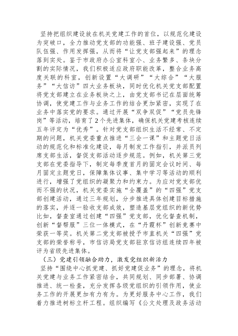 XX政府办公室党组2024年抓基层党建工作总结_第2页