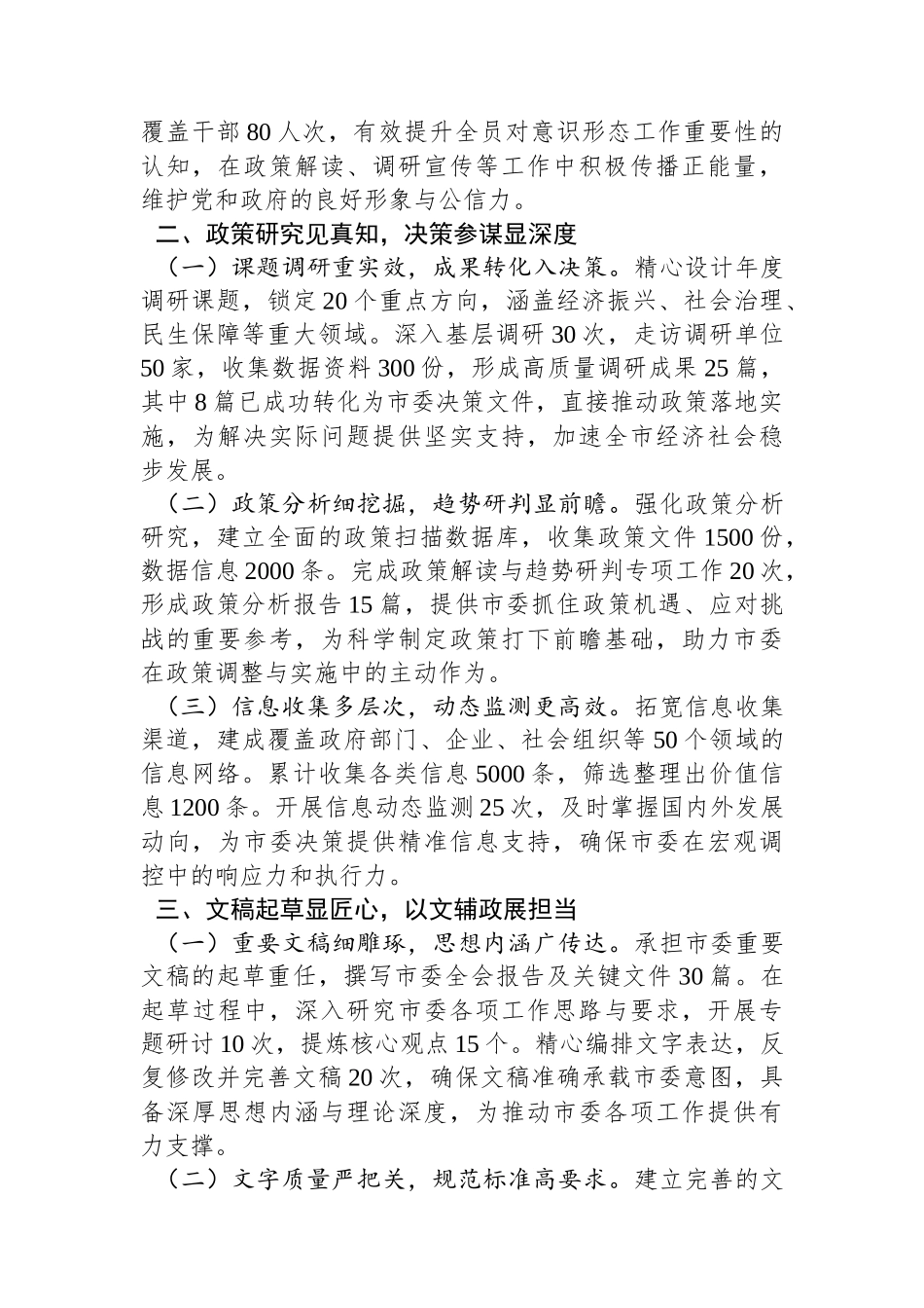 XX政研室主任2024年述职述廉报告_第2页