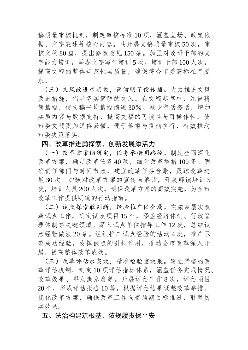 XX政研室主任2024年述职述廉报告_第3页