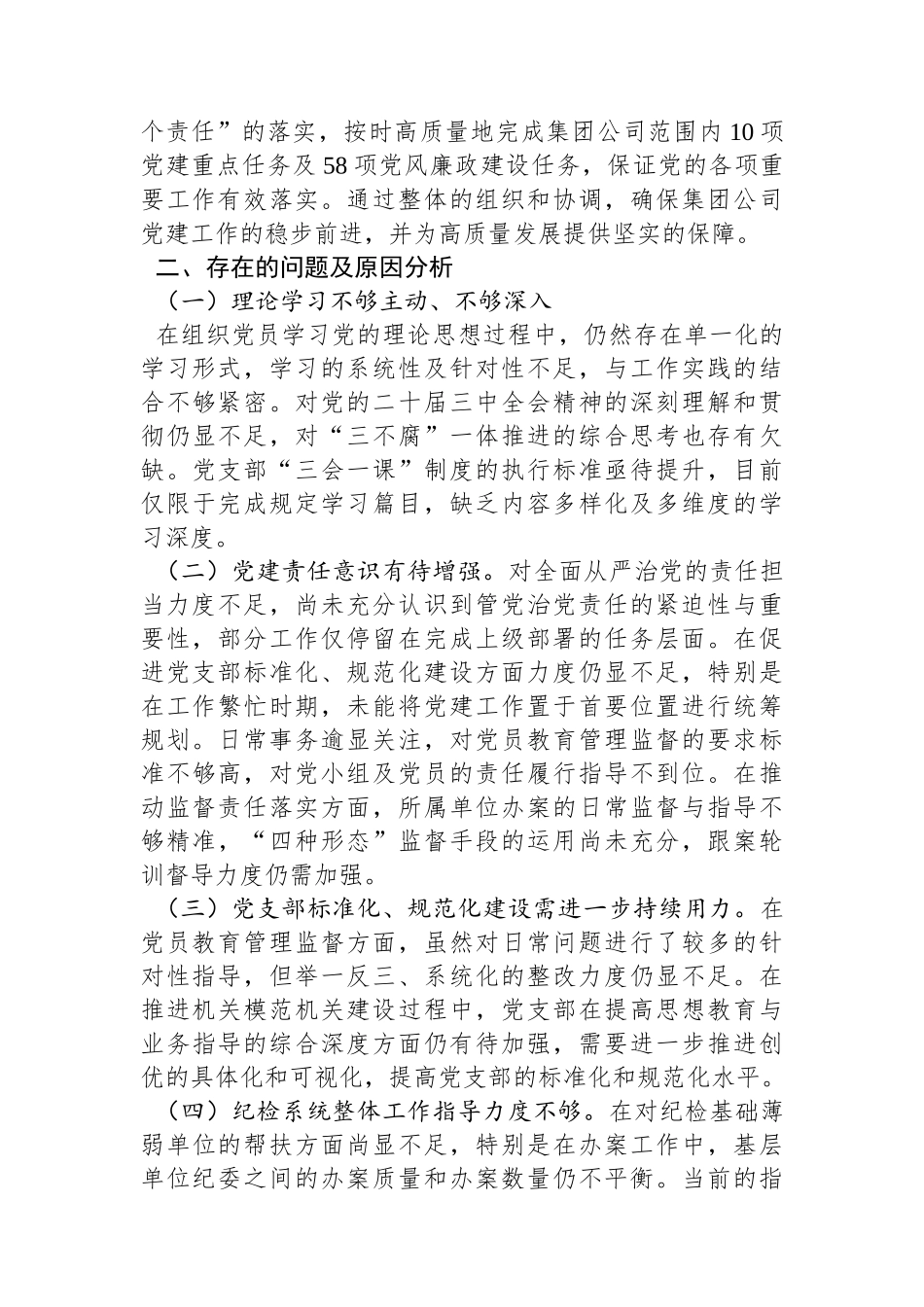 XX支部书记2024年度抓基层党建工作述职报告_第3页