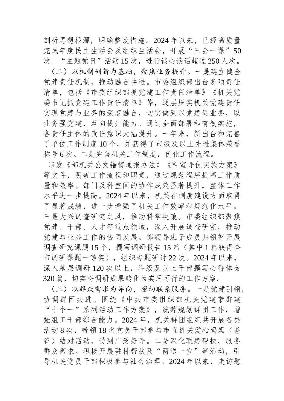 XX组织部2024年基层党建工作述职报告_第2页