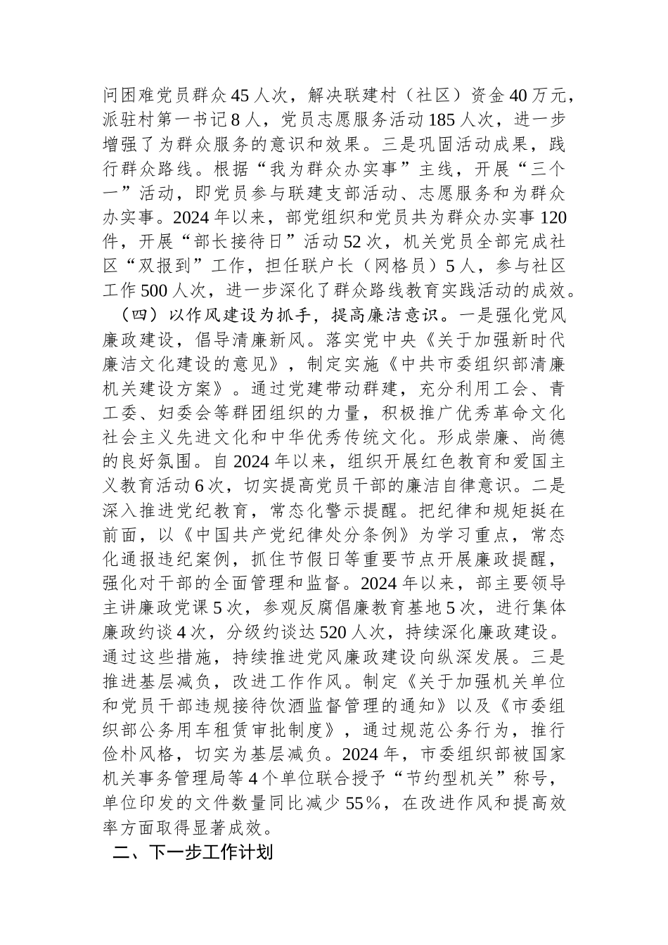 XX组织部2024年基层党建工作述职报告_第3页