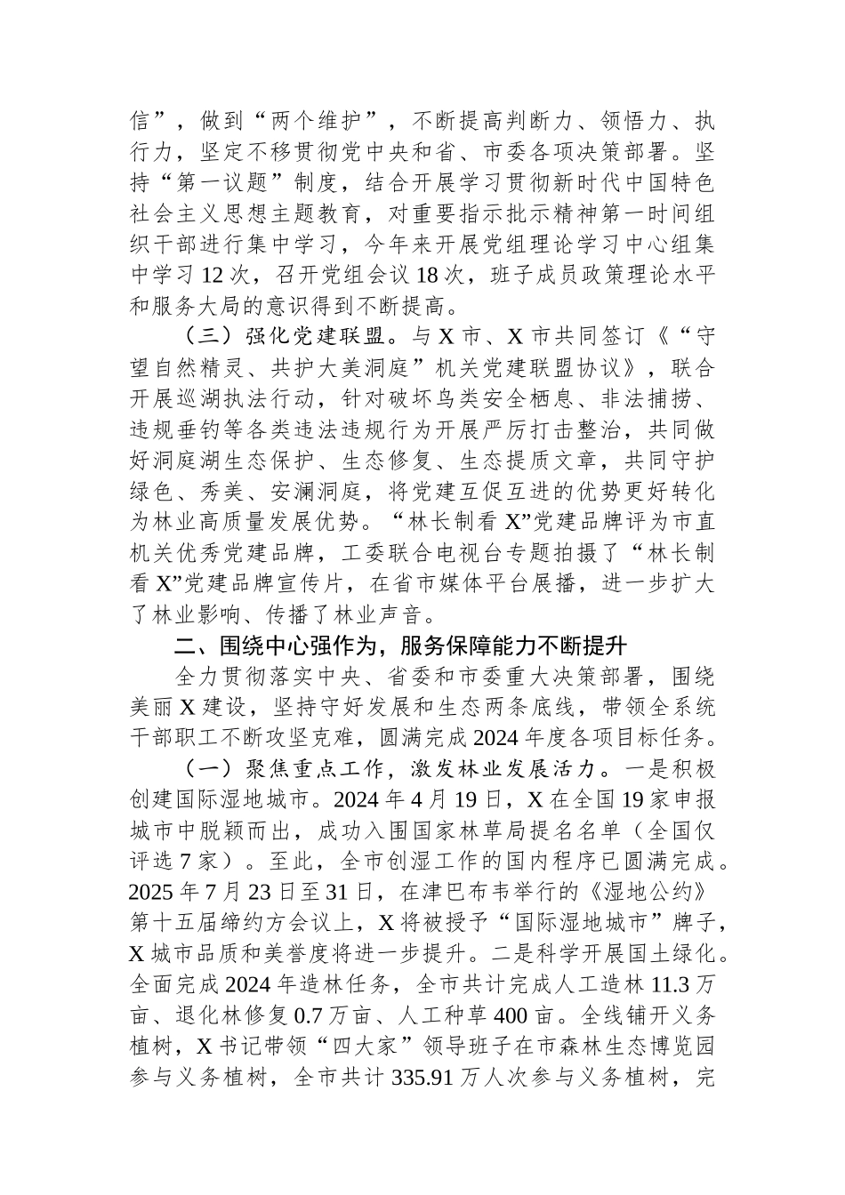 X市林业局领导班子2024年度工作报告_第2页