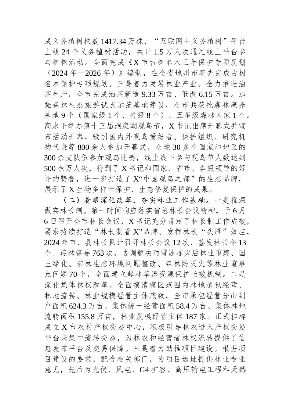 X市林业局领导班子2024年度工作报告_第3页