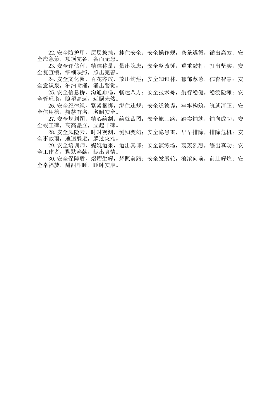 安全生产报告总结排比金句30例_第2页