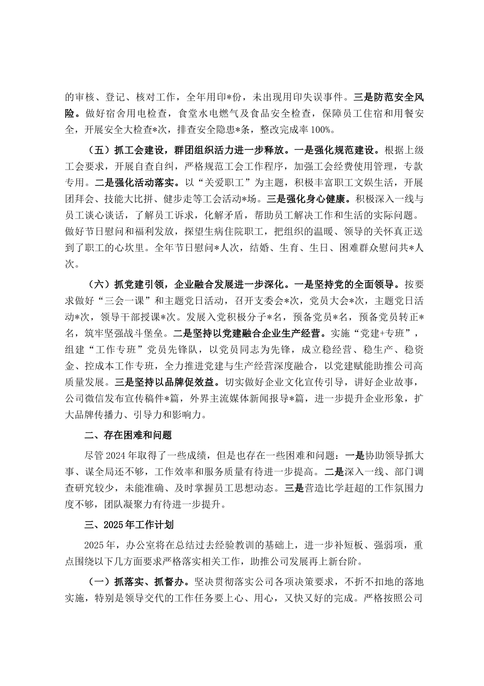 办公室2024年度工作总结和2025年工作计划_第2页