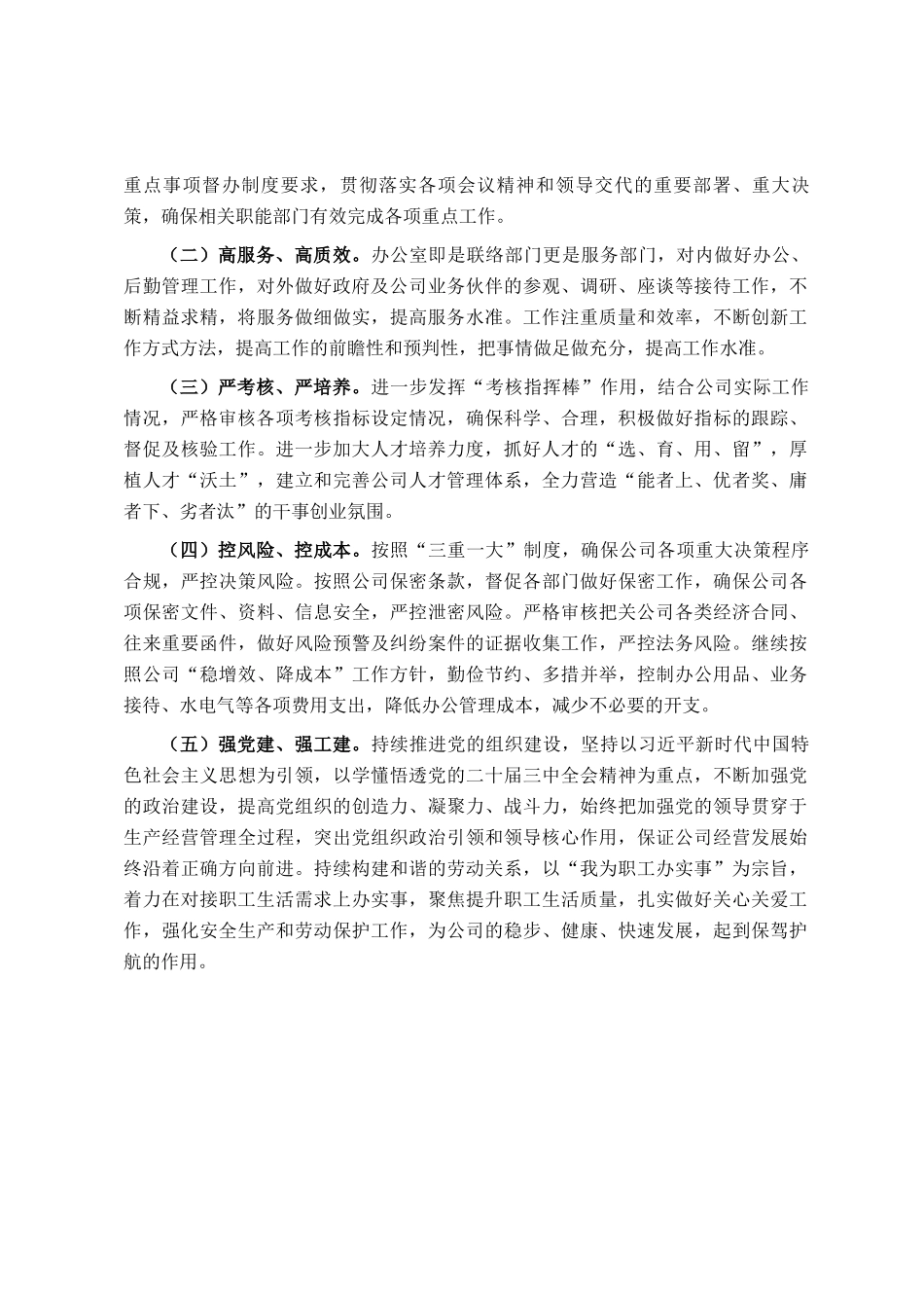 办公室2024年度工作总结和2025年工作计划_第3页